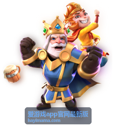 爱游戏app官网最新版下载安装入口